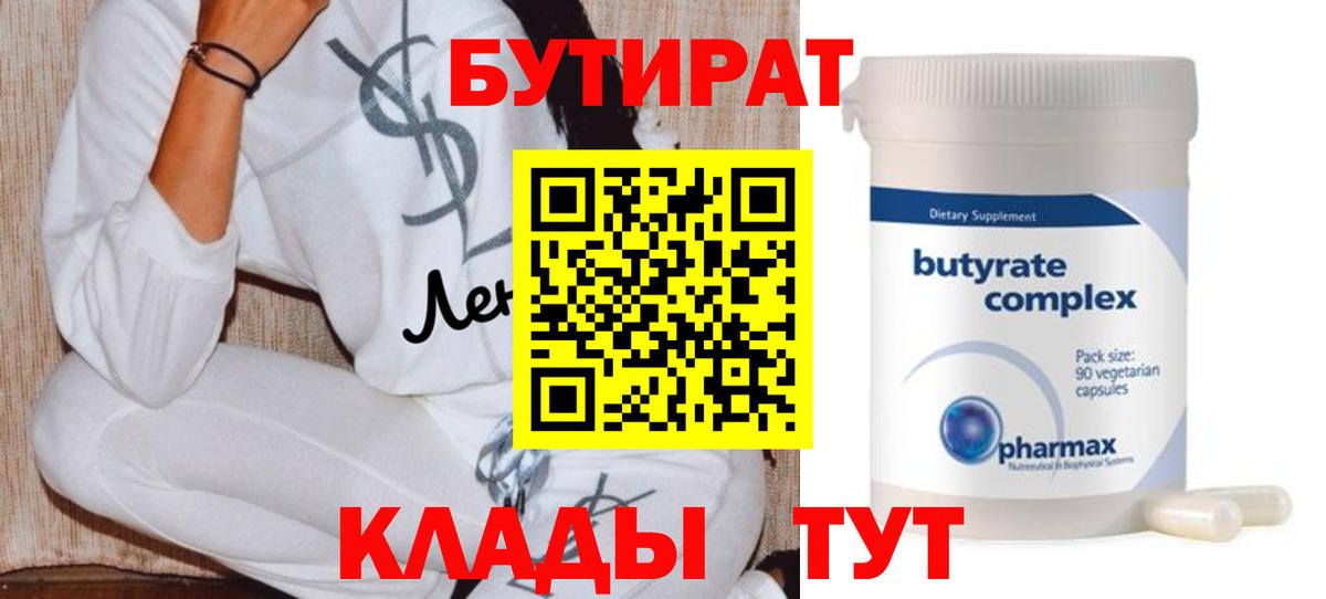 Бутират 99% Карабулак