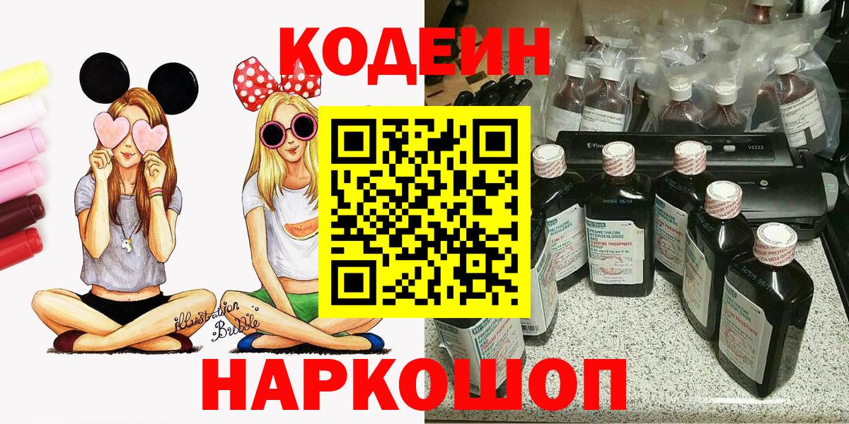 Карабулак  Codein Purple Drank  Codein Purple Drank  Вход с VPN 