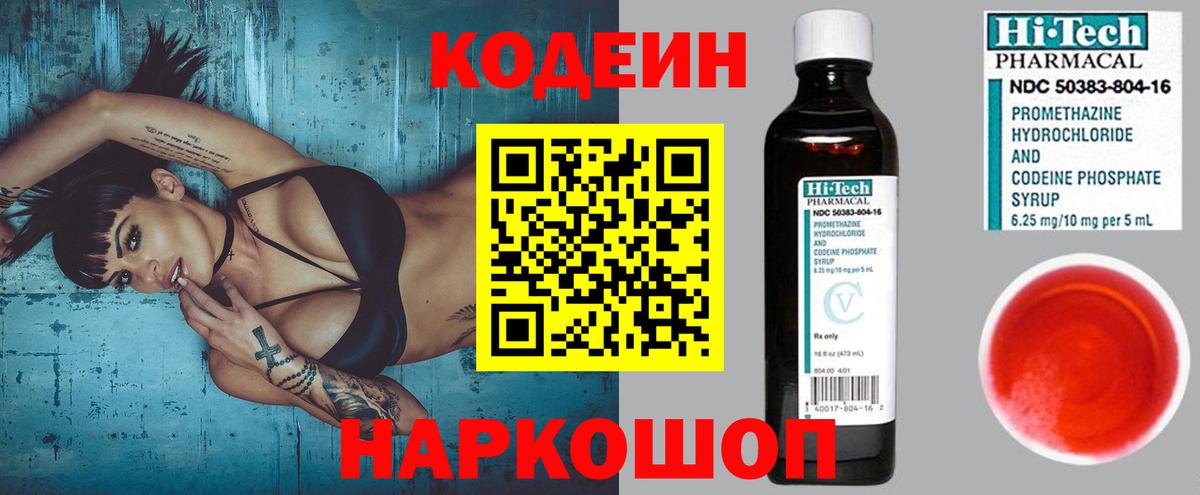Кодеин Purple Drank Карабулак