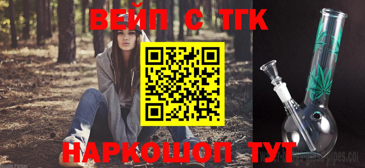 ТГК вейп Карабулак